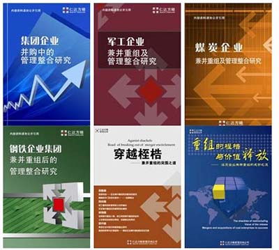 仁達方略 以兼并重組管理整合驅動企業價值躍升