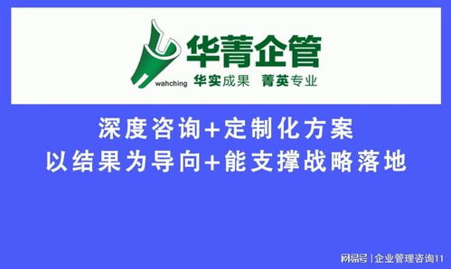 廣東知名組織發(fā)展與管理咨詢公司 引領企業(yè)變革，驅動持續(xù)成長
